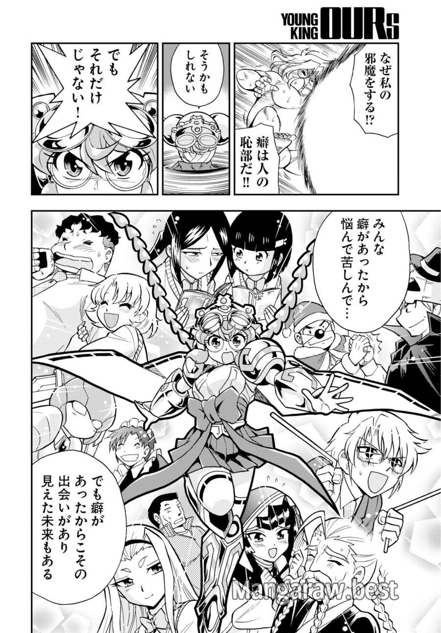 癖神のメガミコ 第15話 - Page 22