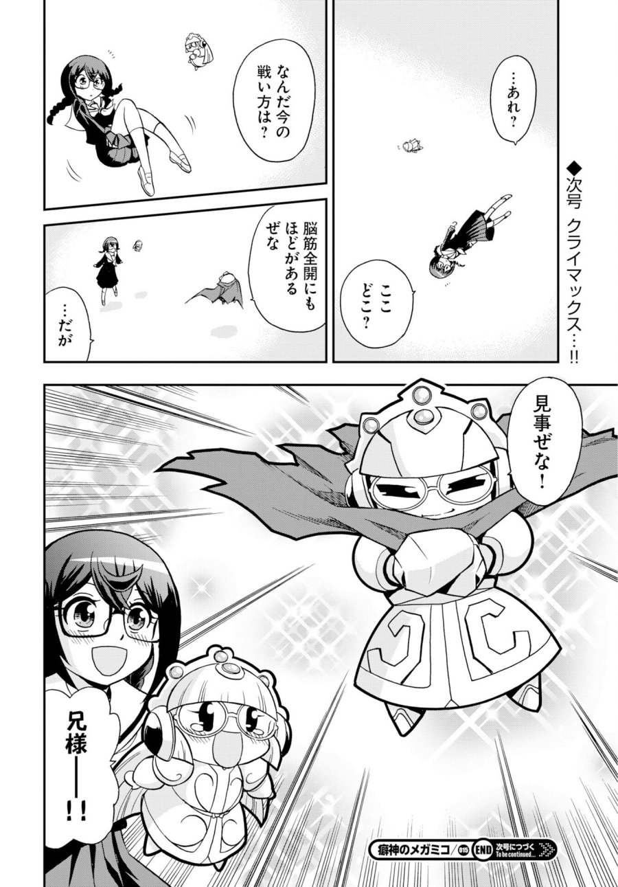 癖神のメガミコ 第15話 - Page 24
