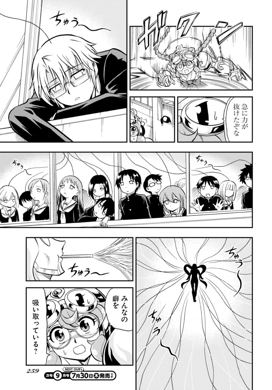癖神のメガミコ 第15話 - Page 3