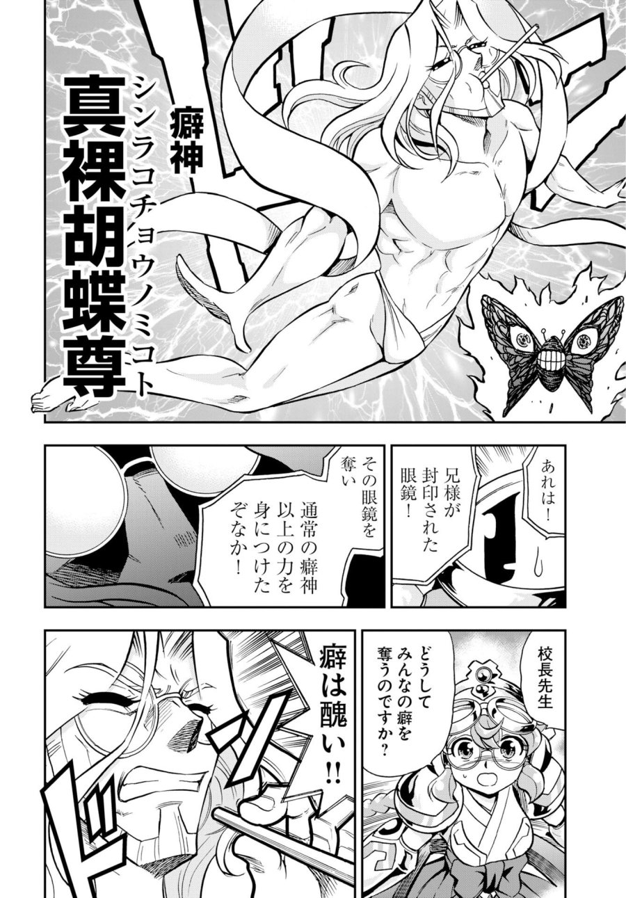 癖神のメガミコ 第15話 - Page 4