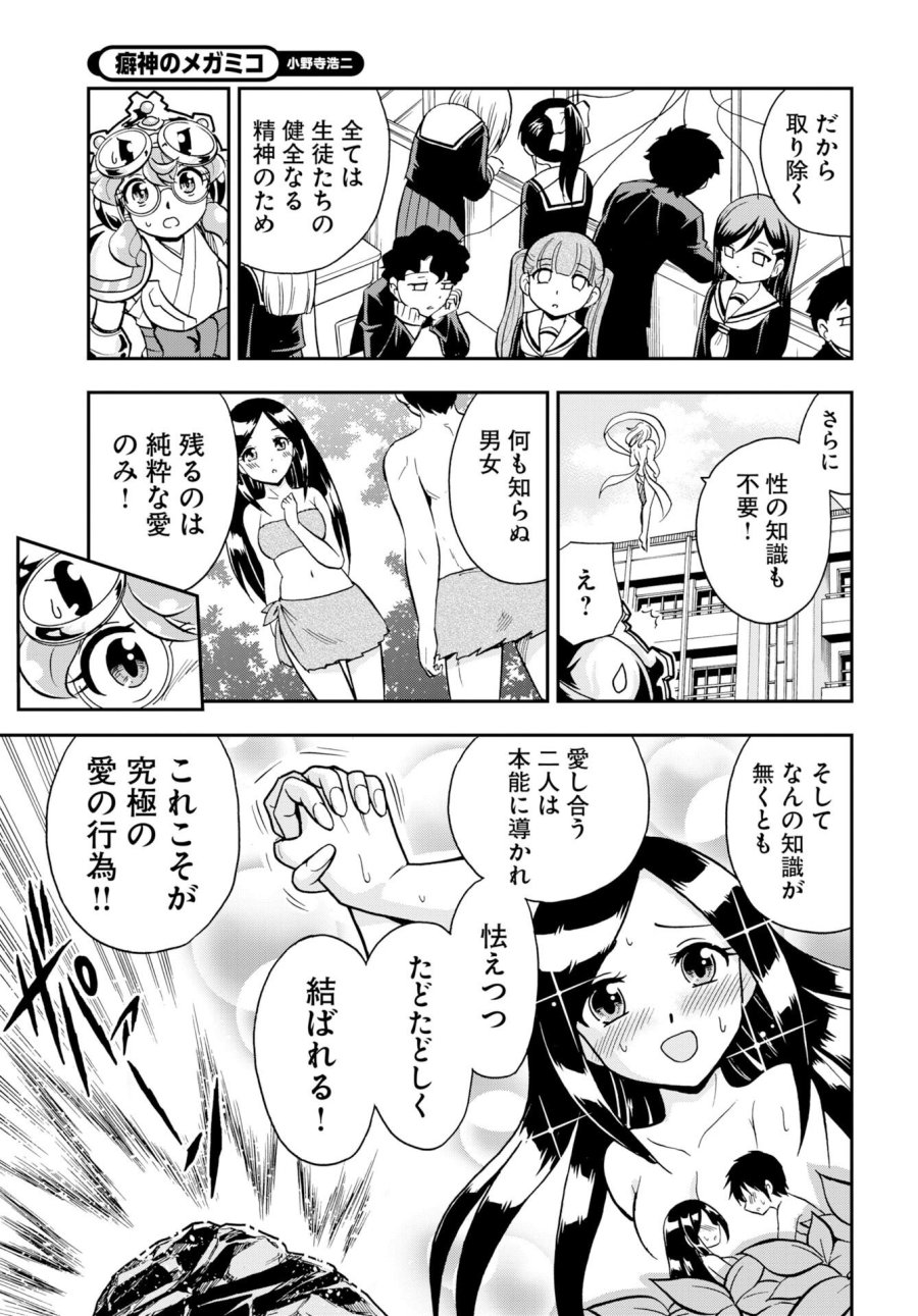 癖神のメガミコ 第15話 - Page 5