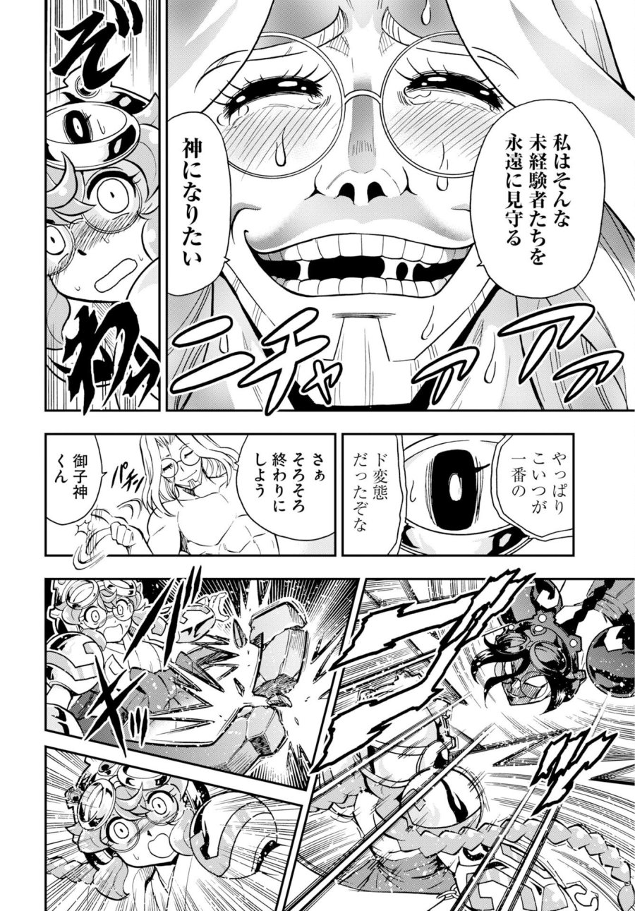 癖神のメガミコ 第15話 - Page 6