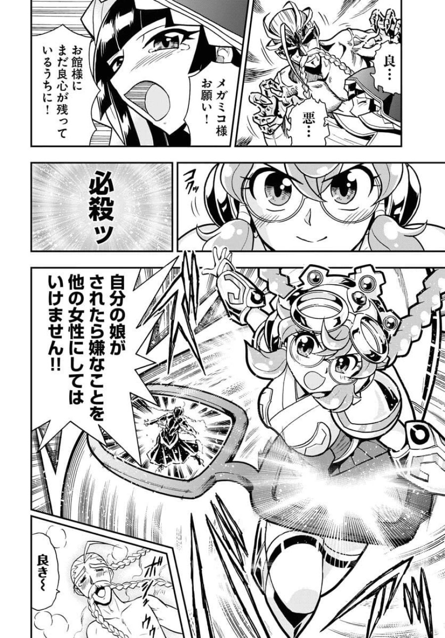 癖神のメガミコ 第7話 - Trang 22