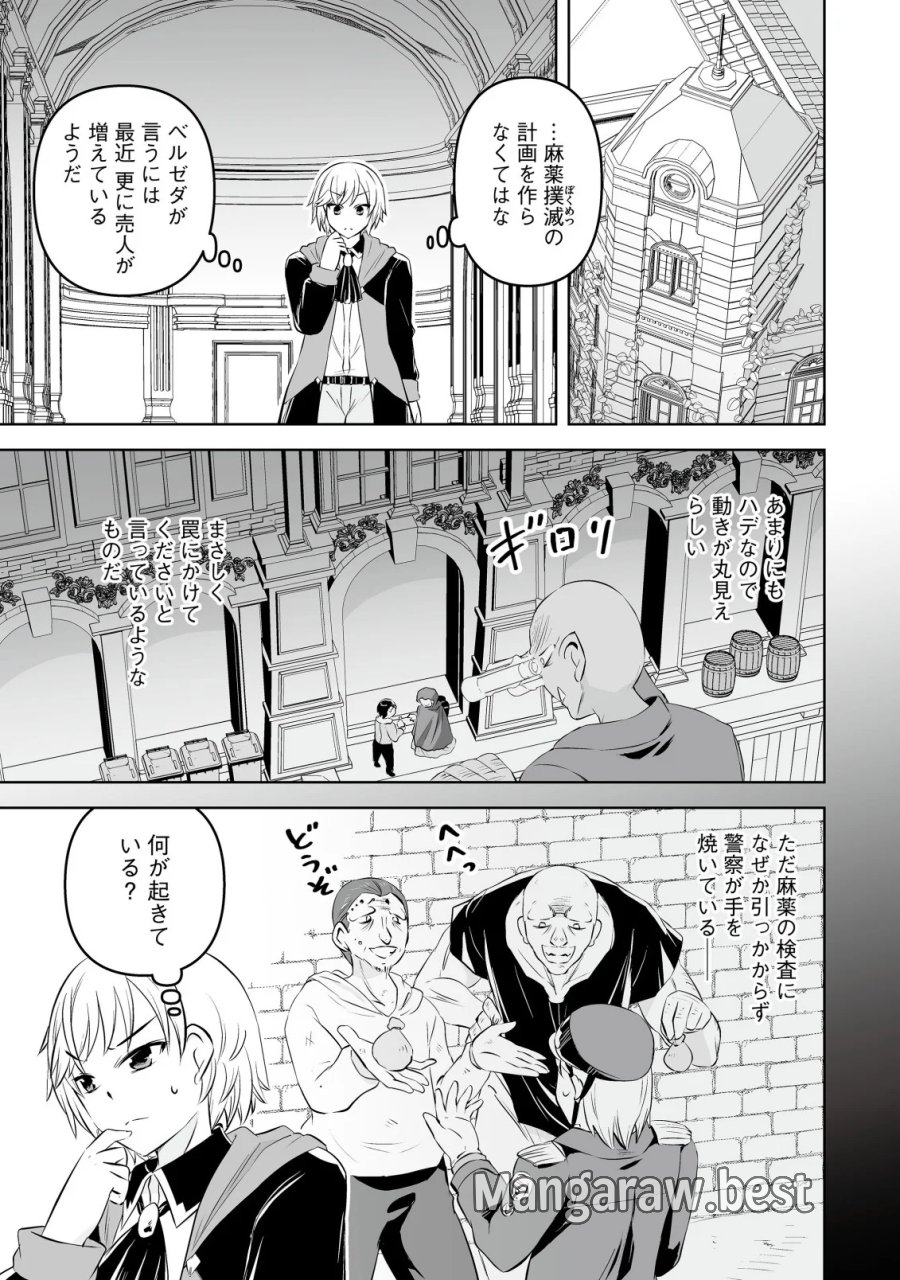 娼館を統べる闇の貴族に転生した ～美少女たちと二重生活のハーレムライフ～ 第7.1話 - Page 1