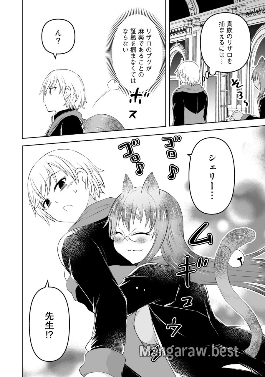娼館を統べる闇の貴族に転生した ～美少女たちと二重生活のハーレムライフ～ 第7.1話 - Page 2