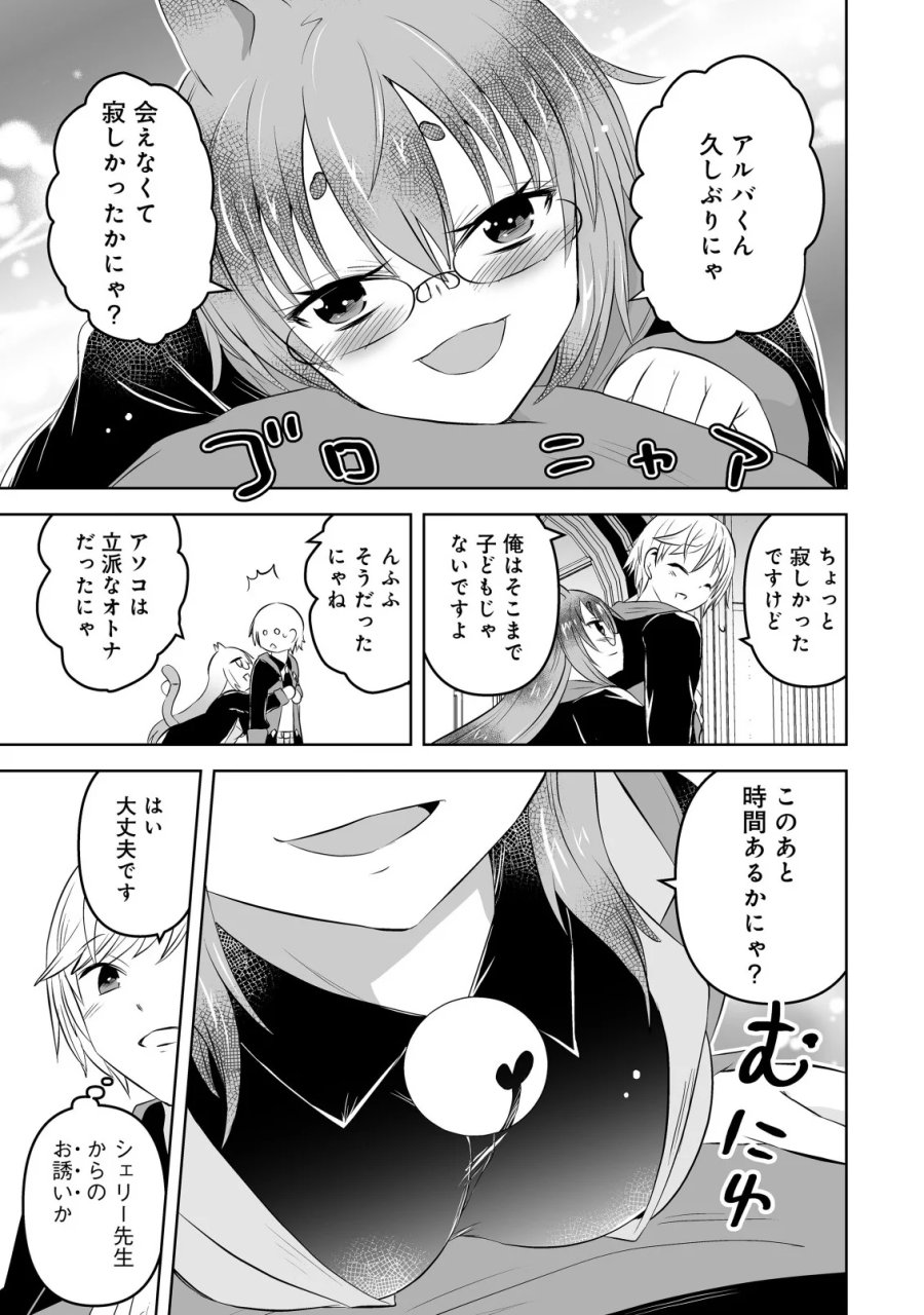 娼館を統べる闇の貴族に転生した ～美少女たちと二重生活のハーレムライフ～ 第7.1話 - Page 3