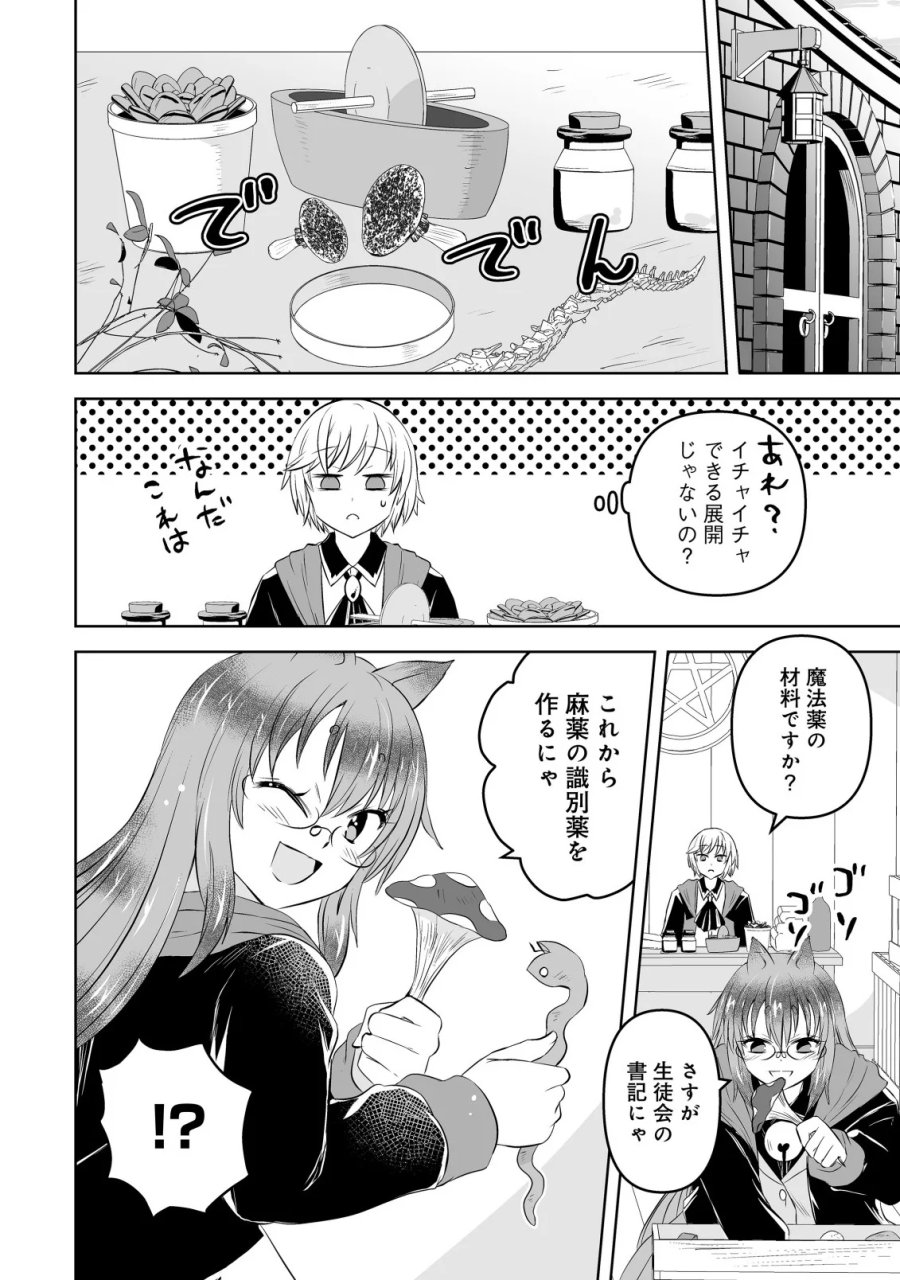 娼館を統べる闇の貴族に転生した ～美少女たちと二重生活のハーレムライフ～ 第7.1話 - Page 4