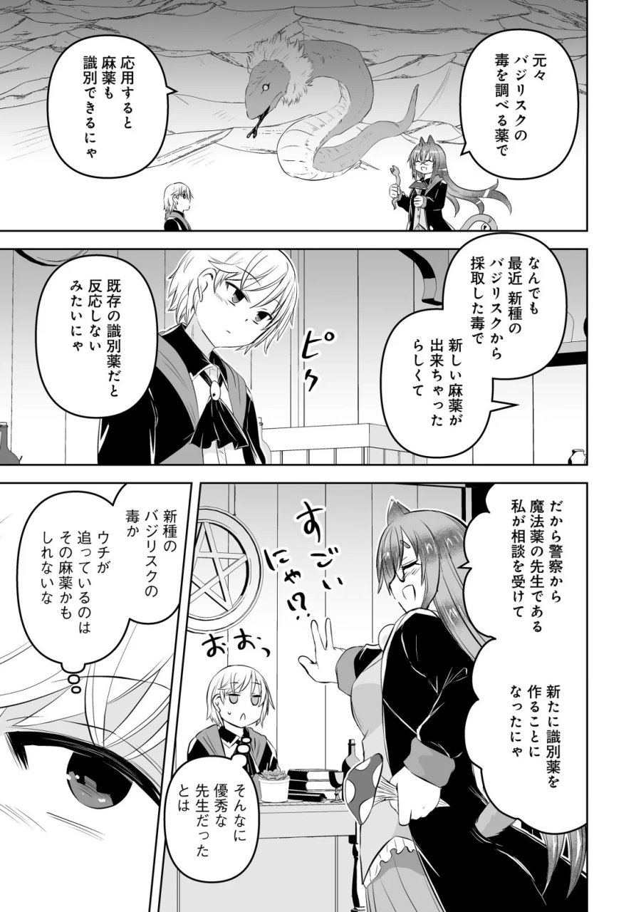 娼館を統べる闇の貴族に転生した ～美少女たちと二重生活のハーレムライフ～ 第7.1話 - Page 5