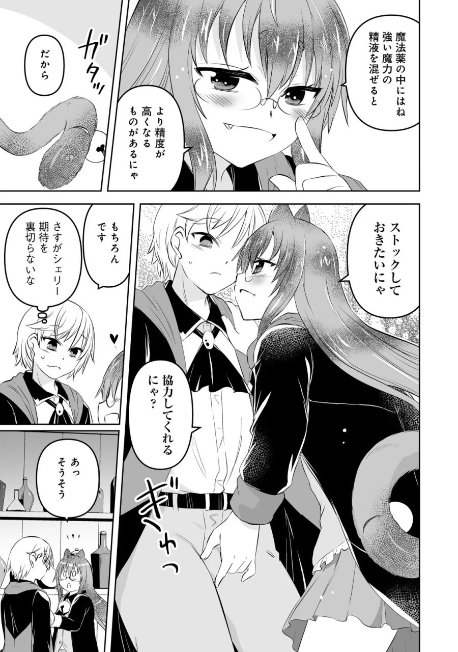 娼館を統べる闇の貴族に転生した ～美少女たちと二重生活のハーレムライフ～ 第7.1話 - Page 7