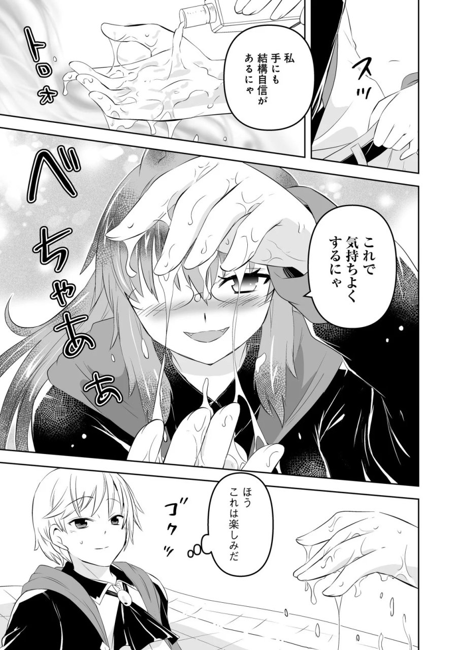娼館を統べる闇の貴族に転生した ～美少女たちと二重生活のハーレムライフ～ 第7.1話 - Page 9