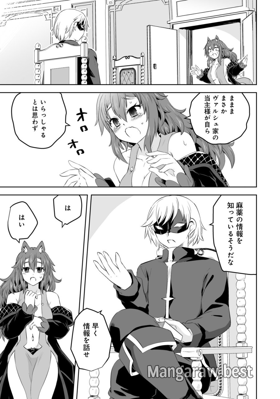 娼館を統べる闇の貴族に転生した ～美少女たちと二重生活のハーレムライフ～ 第6.1話 - Page 1