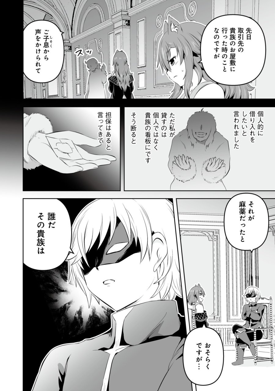 娼館を統べる闇の貴族に転生した ～美少女たちと二重生活のハーレムライフ～ 第6.1話 - Page 2