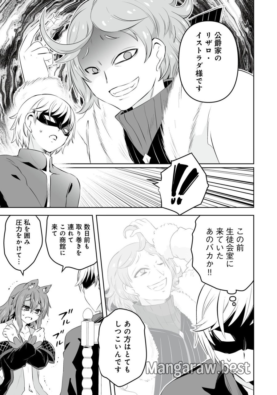 娼館を統べる闇の貴族に転生した ～美少女たちと二重生活のハーレムライフ～ 第6.1話 - Page 3