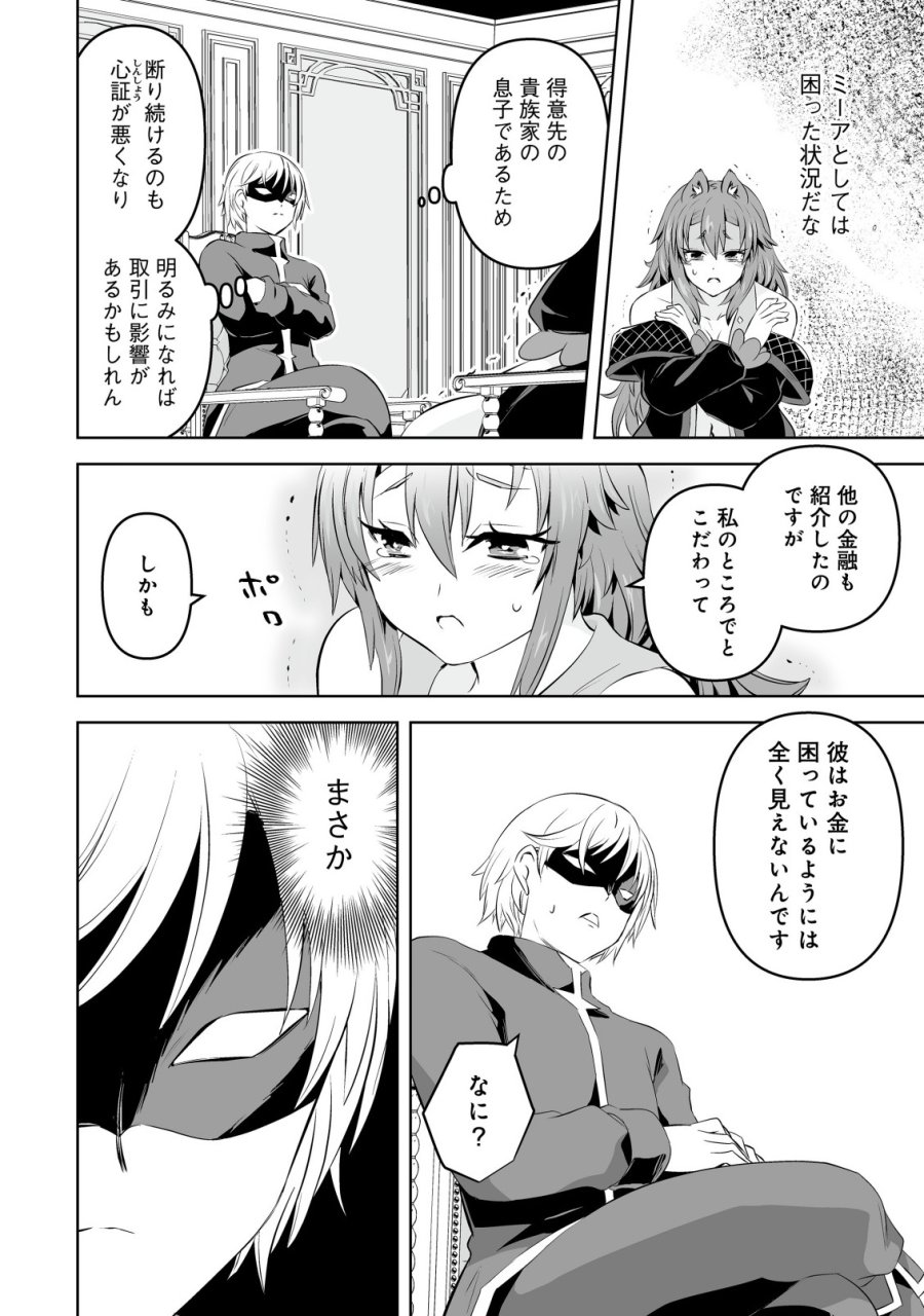 娼館を統べる闇の貴族に転生した ～美少女たちと二重生活のハーレムライフ～ 第6.1話 - Page 4