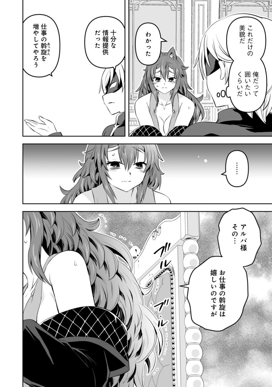 娼館を統べる闇の貴族に転生した ～美少女たちと二重生活のハーレムライフ～ 第6.1話 - Page 6