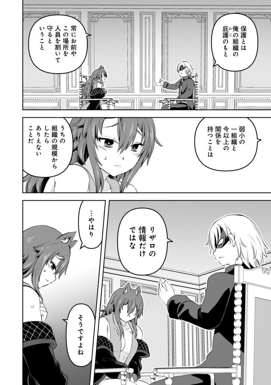 娼館を統べる闇の貴族に転生した ～美少女たちと二重生活のハーレムライフ～ 第6.1話 - Page 8