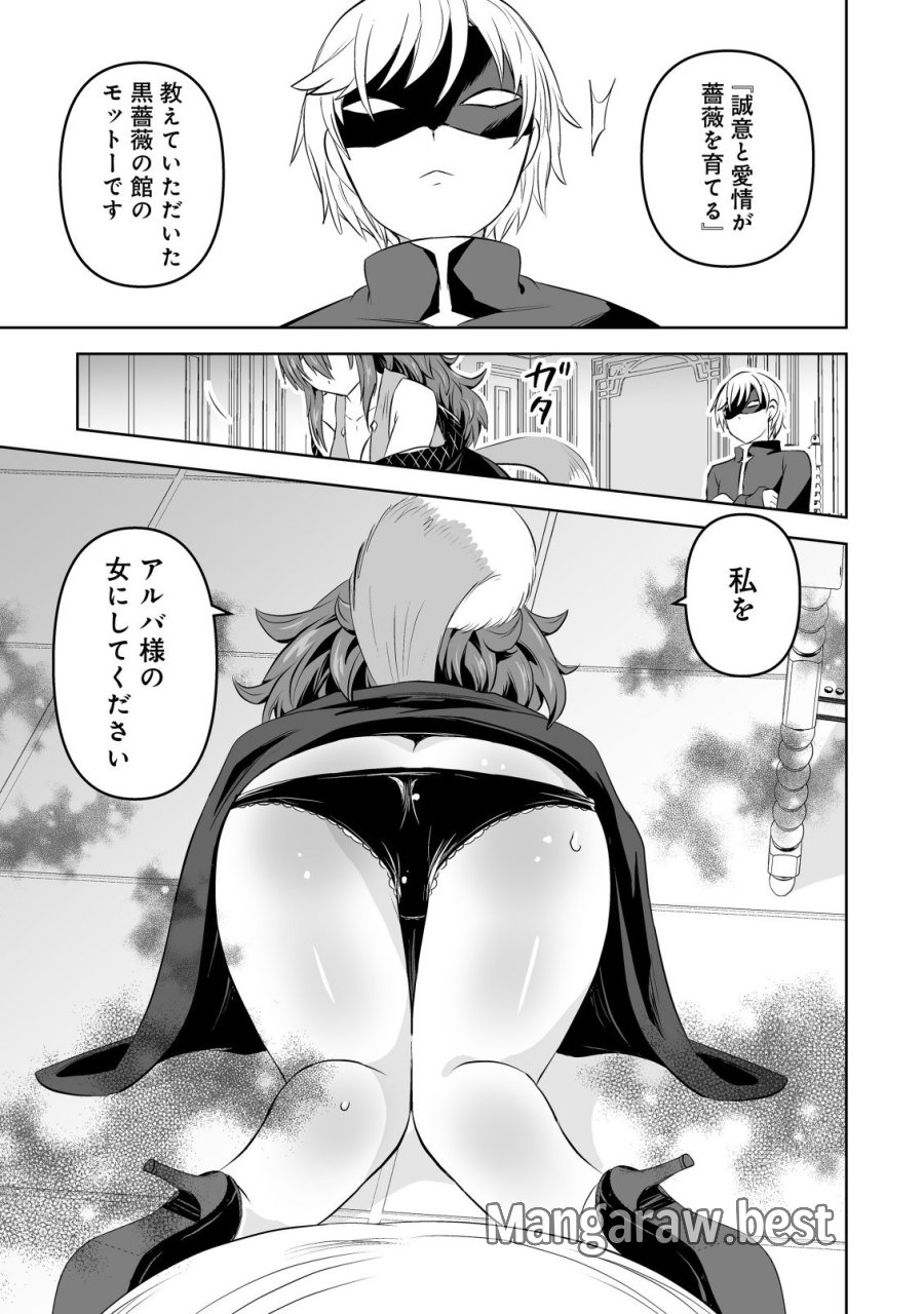 娼館を統べる闇の貴族に転生した ～美少女たちと二重生活のハーレムライフ～ 第6.1話 - Page 9