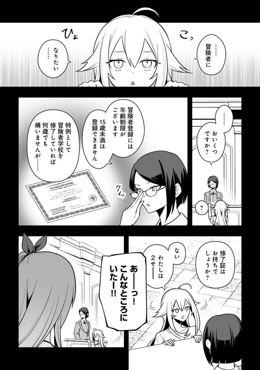 娼館を統べる闇の貴族に転生した ～美少女たちと二重生活のハーレムライフ～ 第6.2話 - Page 2