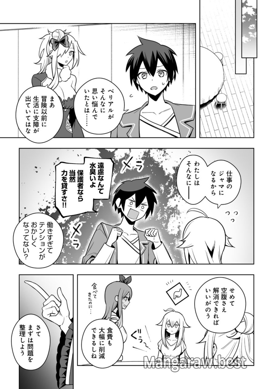 娼館を統べる闇の貴族に転生した ～美少女たちと二重生活のハーレムライフ～ 第6.2話 - Page 7