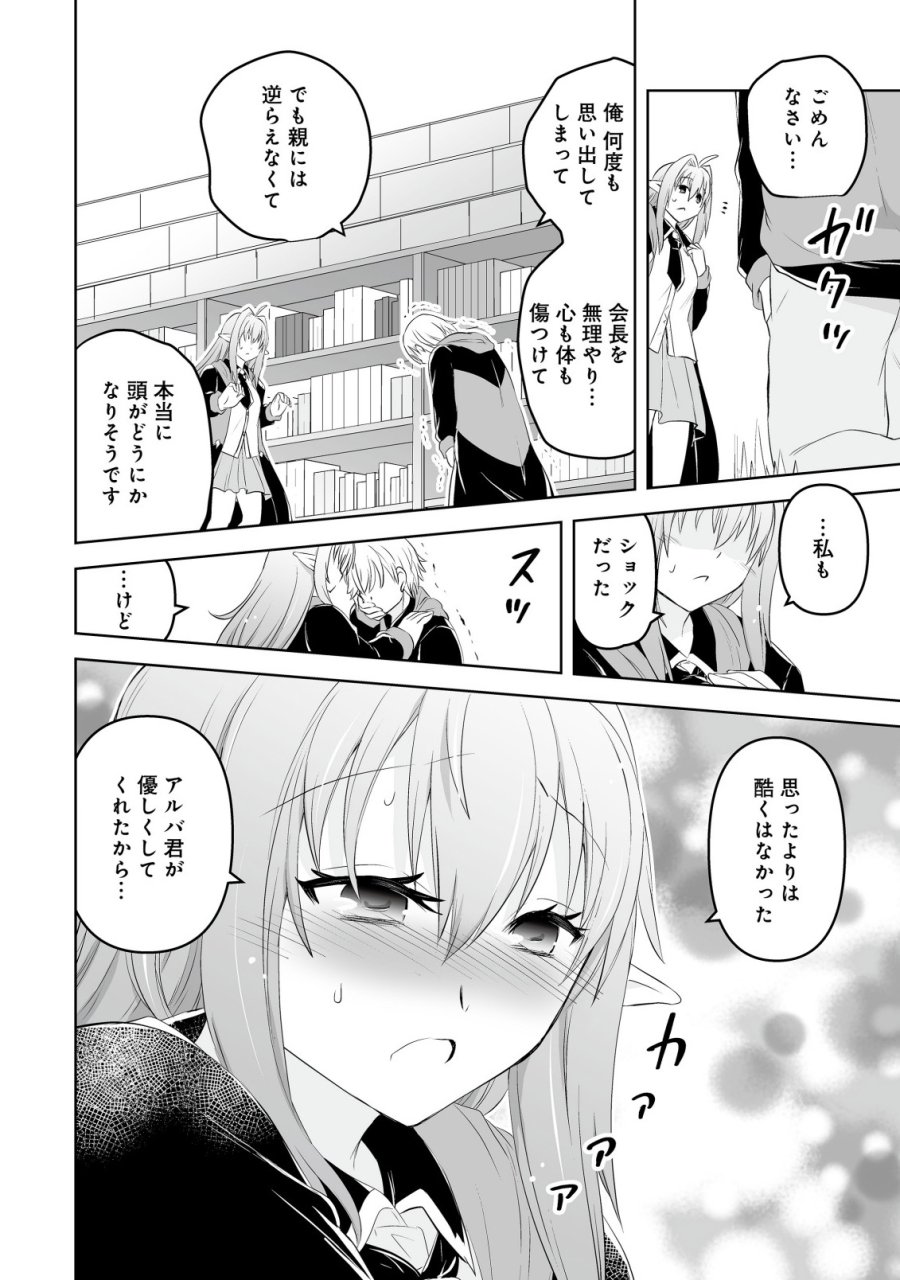 娼館を統べる闇の貴族に転生した ～美少女たちと二重生活のハーレムライフ～ 第5.1話 - Trang 10