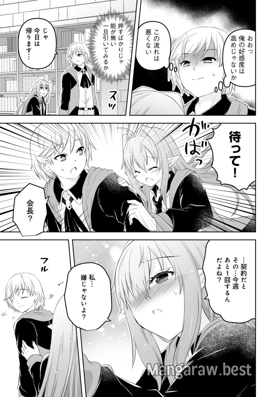 娼館を統べる闇の貴族に転生した ～美少女たちと二重生活のハーレムライフ～ 第5.1話 - Trang 11