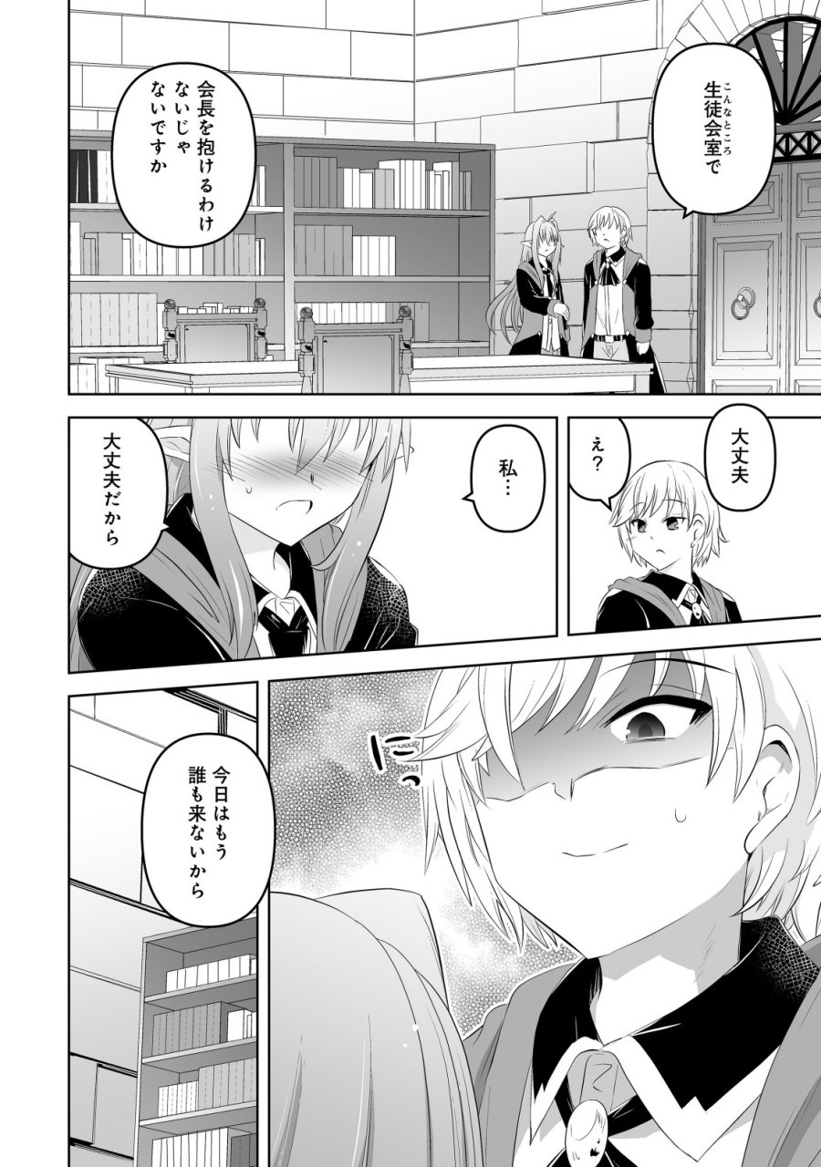娼館を統べる闇の貴族に転生した ～美少女たちと二重生活のハーレムライフ～ 第5.1話 - Trang 12