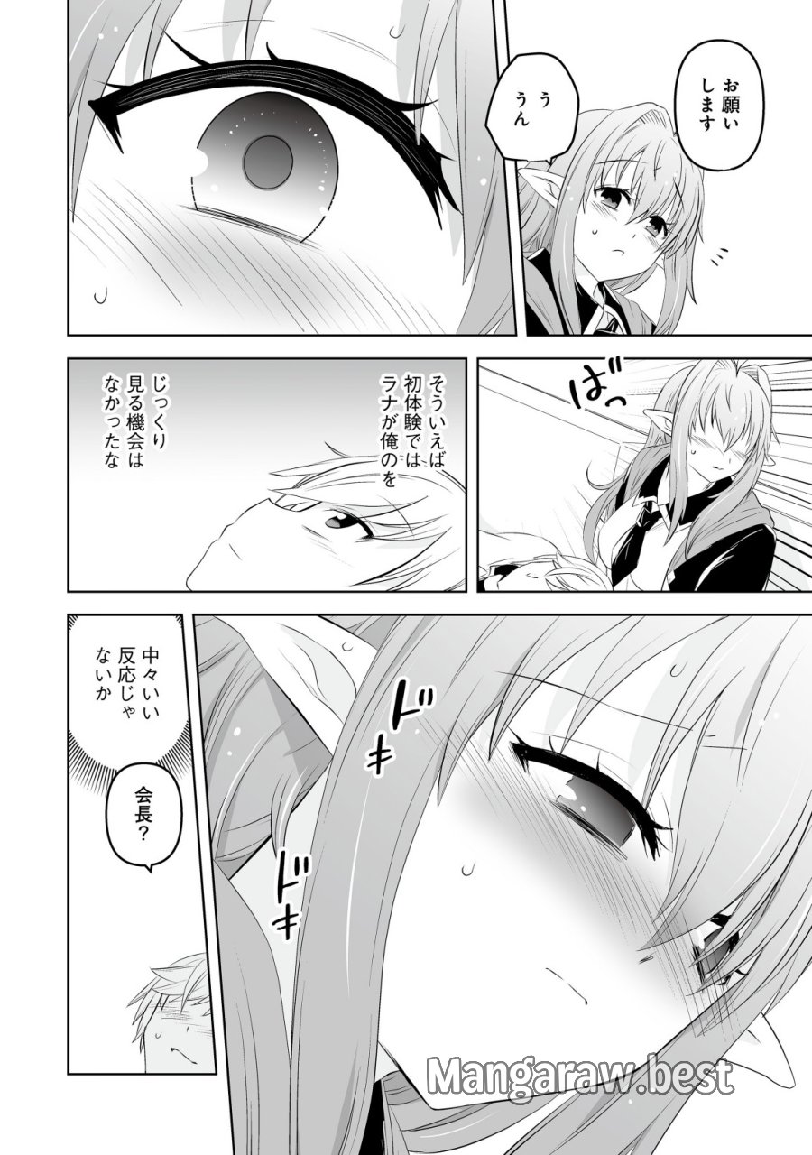 娼館を統べる闇の貴族に転生した ～美少女たちと二重生活のハーレムライフ～ 第5.1話 - Trang 14