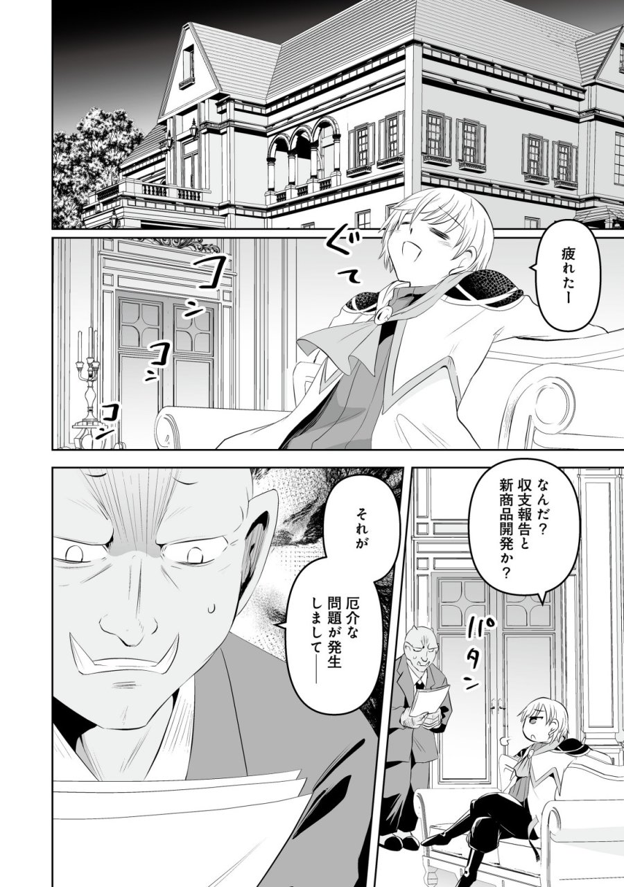 娼館を統べる闇の貴族に転生した ～美少女たちと二重生活のハーレムライフ～ 第5.1話 - Trang 4