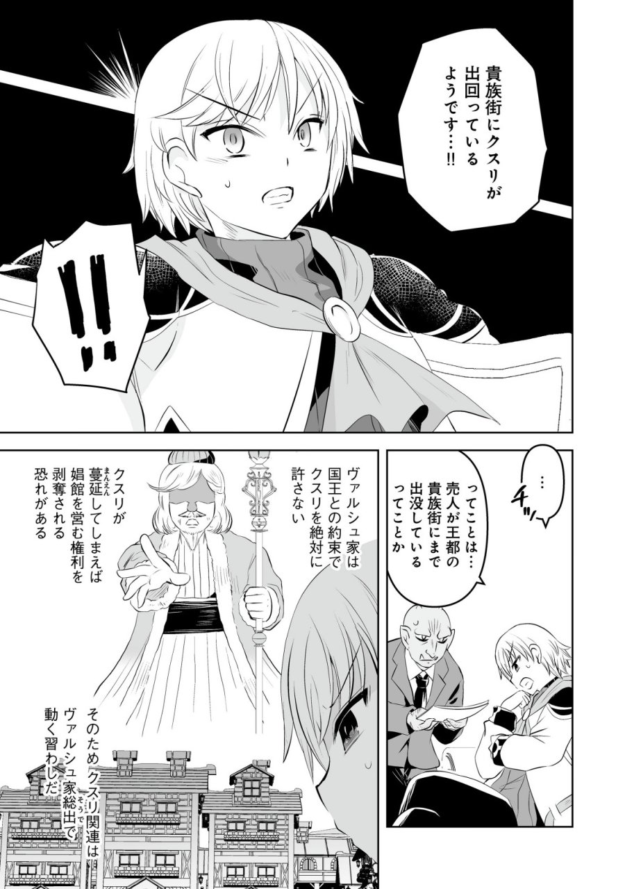 娼館を統べる闇の貴族に転生した ～美少女たちと二重生活のハーレムライフ～ 第5.1話 - Trang 5