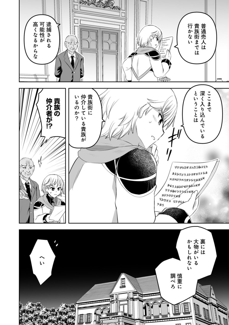 娼館を統べる闇の貴族に転生した ～美少女たちと二重生活のハーレムライフ～ 第5.1話 - Trang 6