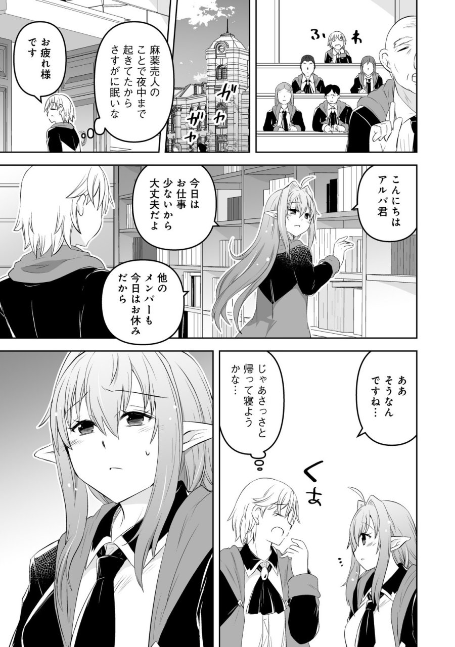 娼館を統べる闇の貴族に転生した ～美少女たちと二重生活のハーレムライフ～ 第5.1話 - Trang 7