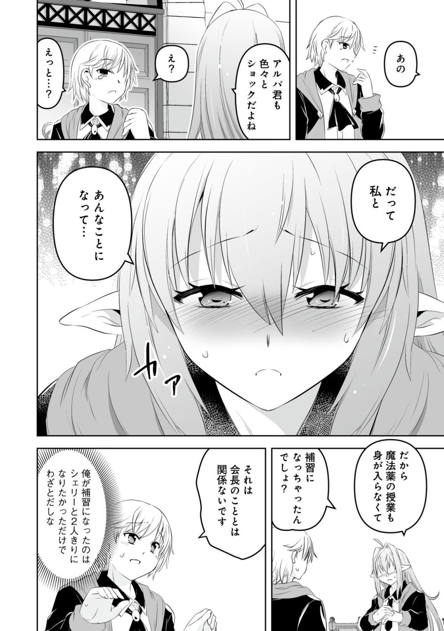 娼館を統べる闇の貴族に転生した ～美少女たちと二重生活のハーレムライフ～ 第5.1話 - Trang 8