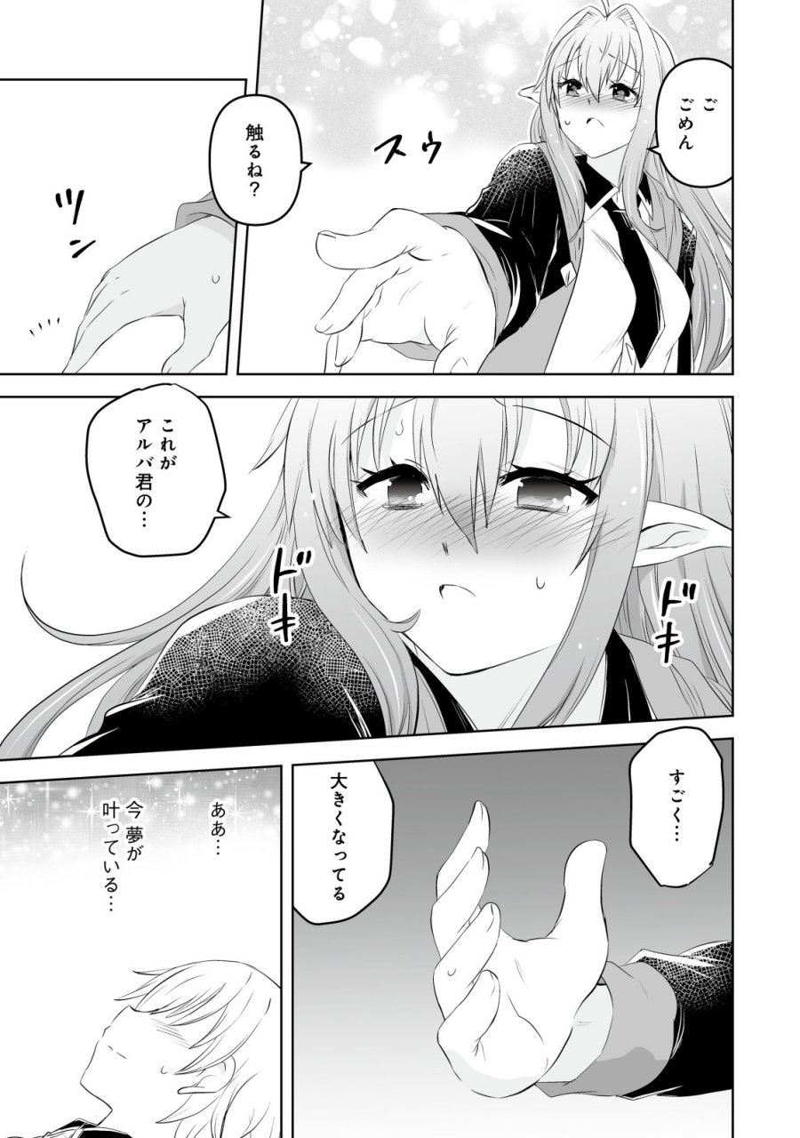 娼館を統べる闇の貴族に転生した ～美少女たちと二重生活のハーレムライフ～ 第5.2話 - Page 1