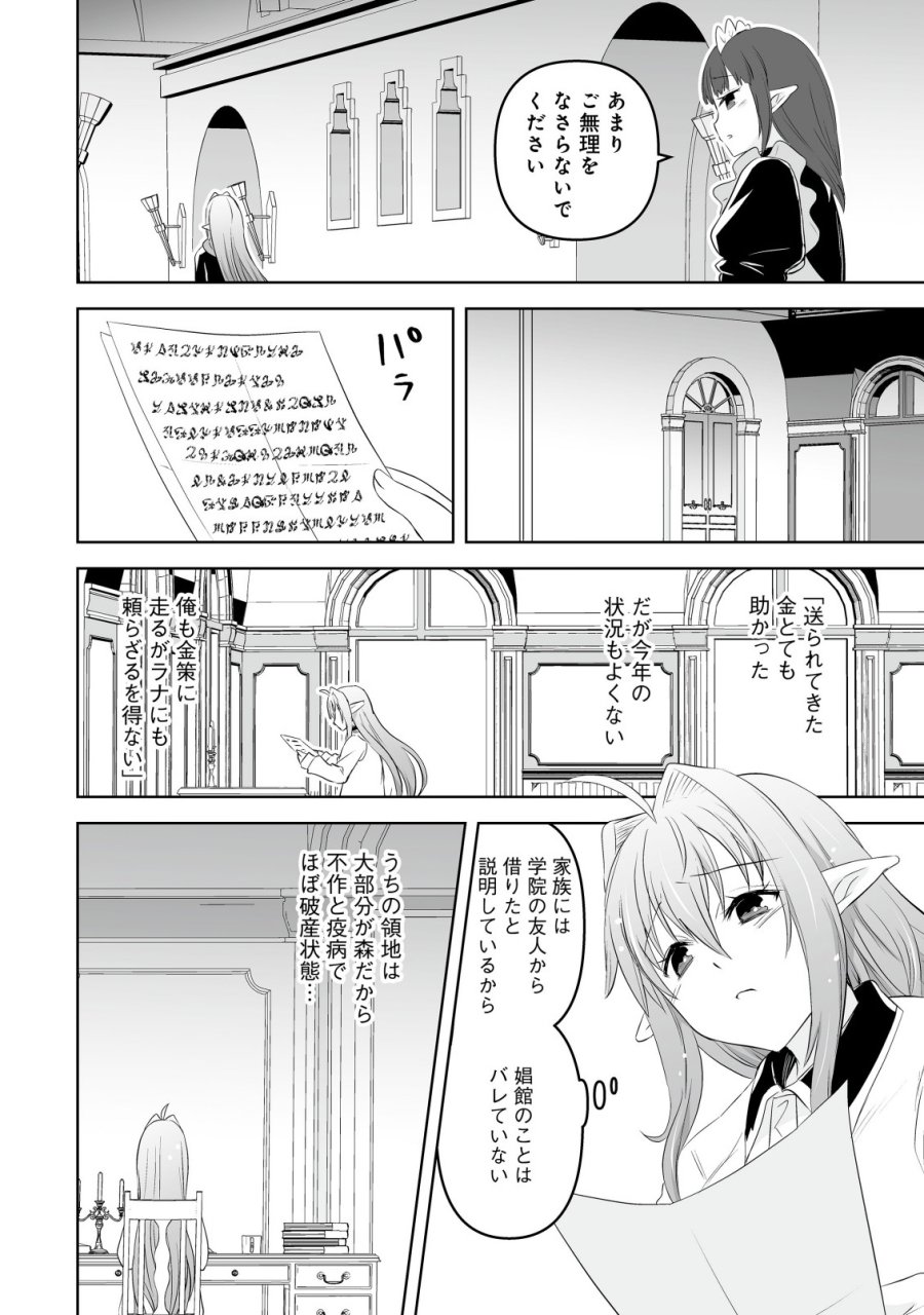 娼館を統べる闇の貴族に転生した ～美少女たちと二重生活のハーレムライフ～ 第5.2話 - Page 10