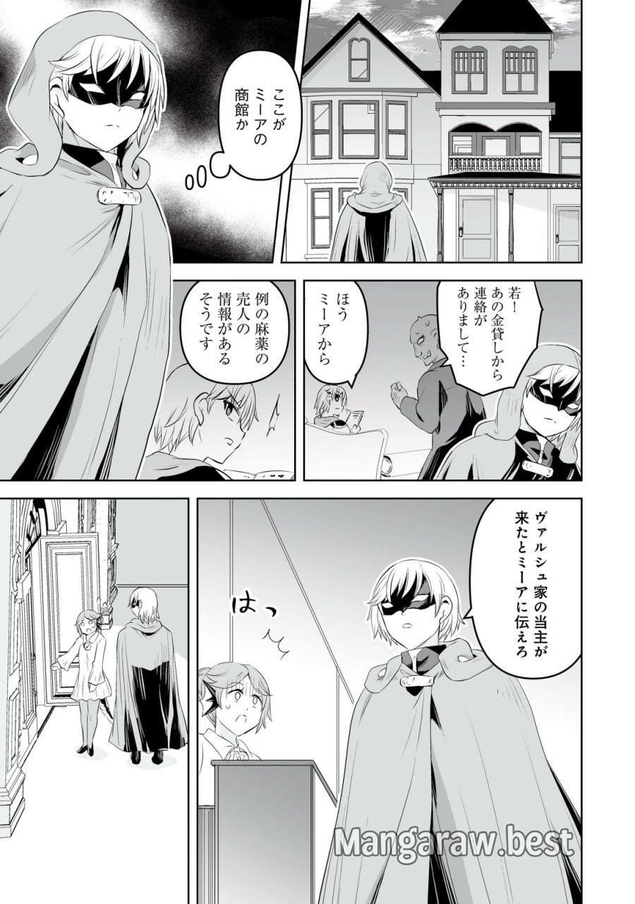 娼館を統べる闇の貴族に転生した ～美少女たちと二重生活のハーレムライフ～ 第5.2話 - Page 17