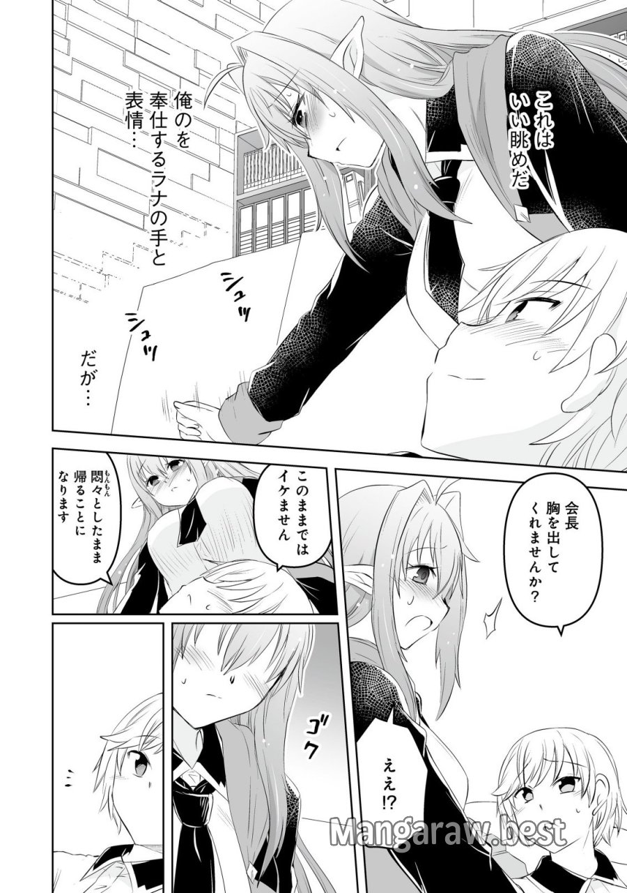 娼館を統べる闇の貴族に転生した ～美少女たちと二重生活のハーレムライフ～ 第5.2話 - Page 4
