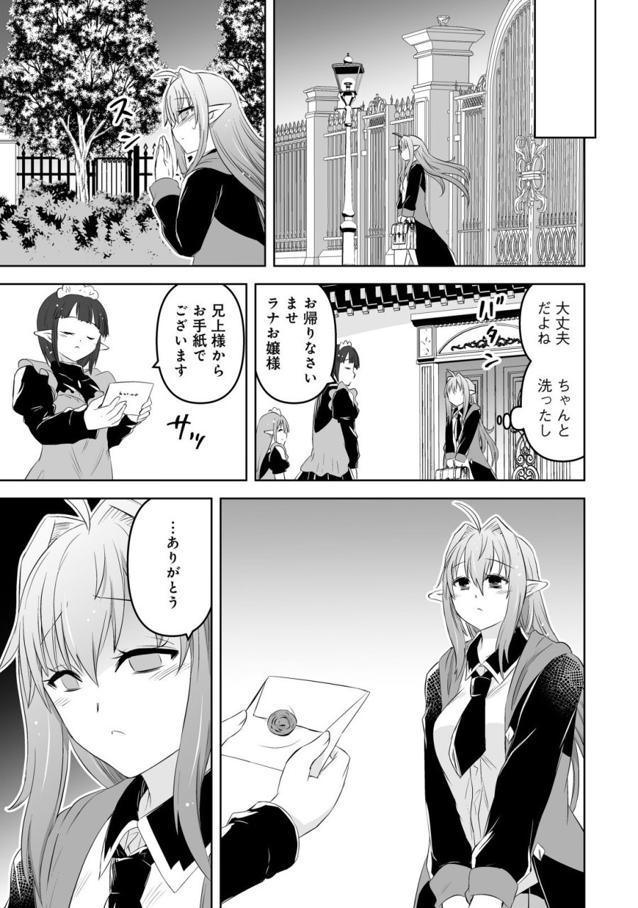 娼館を統べる闇の貴族に転生した ～美少女たちと二重生活のハーレムライフ～ 第5.2話 - Page 9