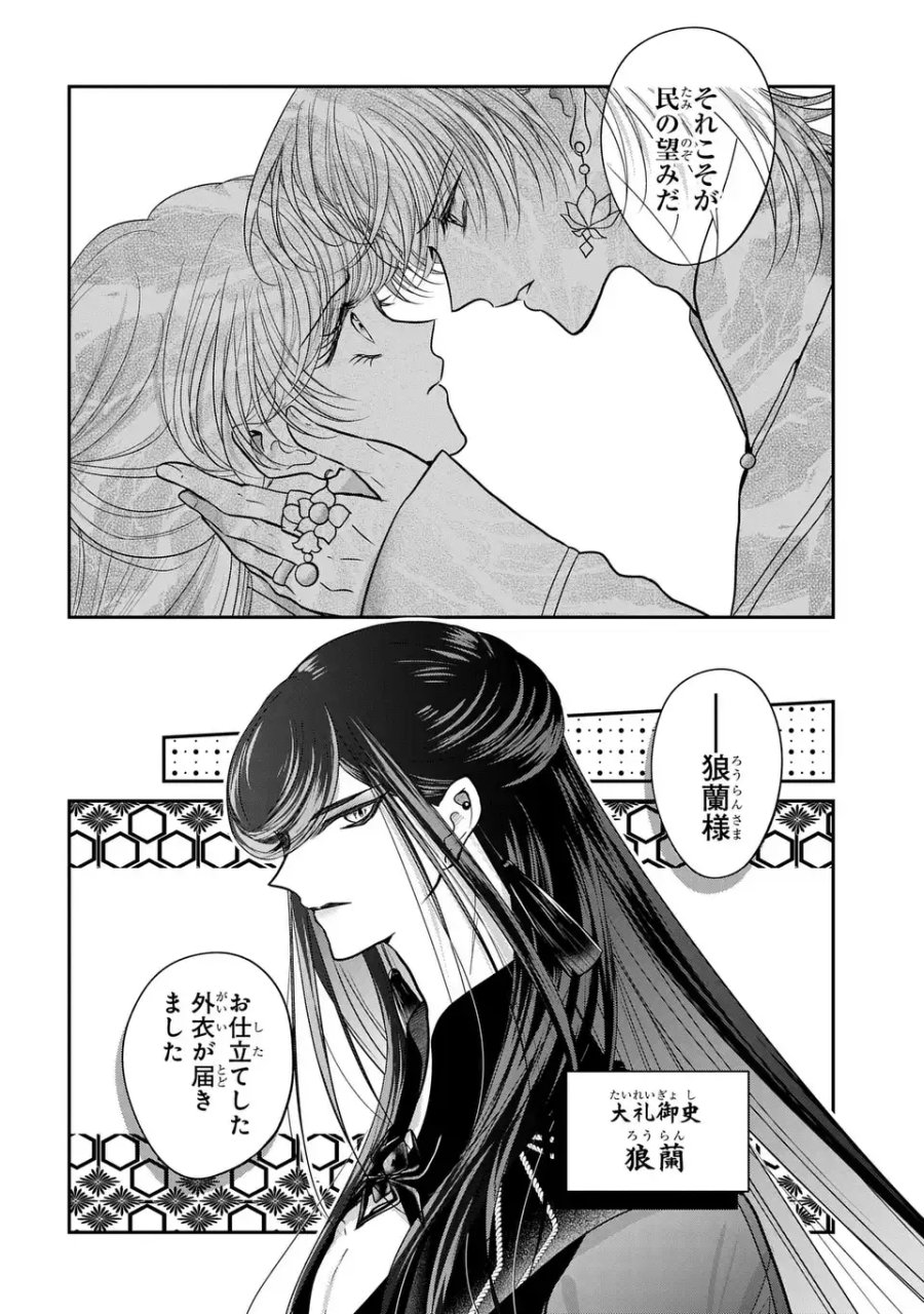 女王の狗 第16話 - Page 10