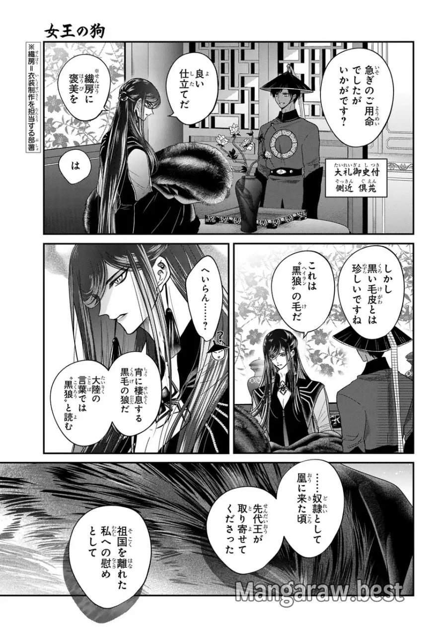 女王の狗 第16話 - Page 11