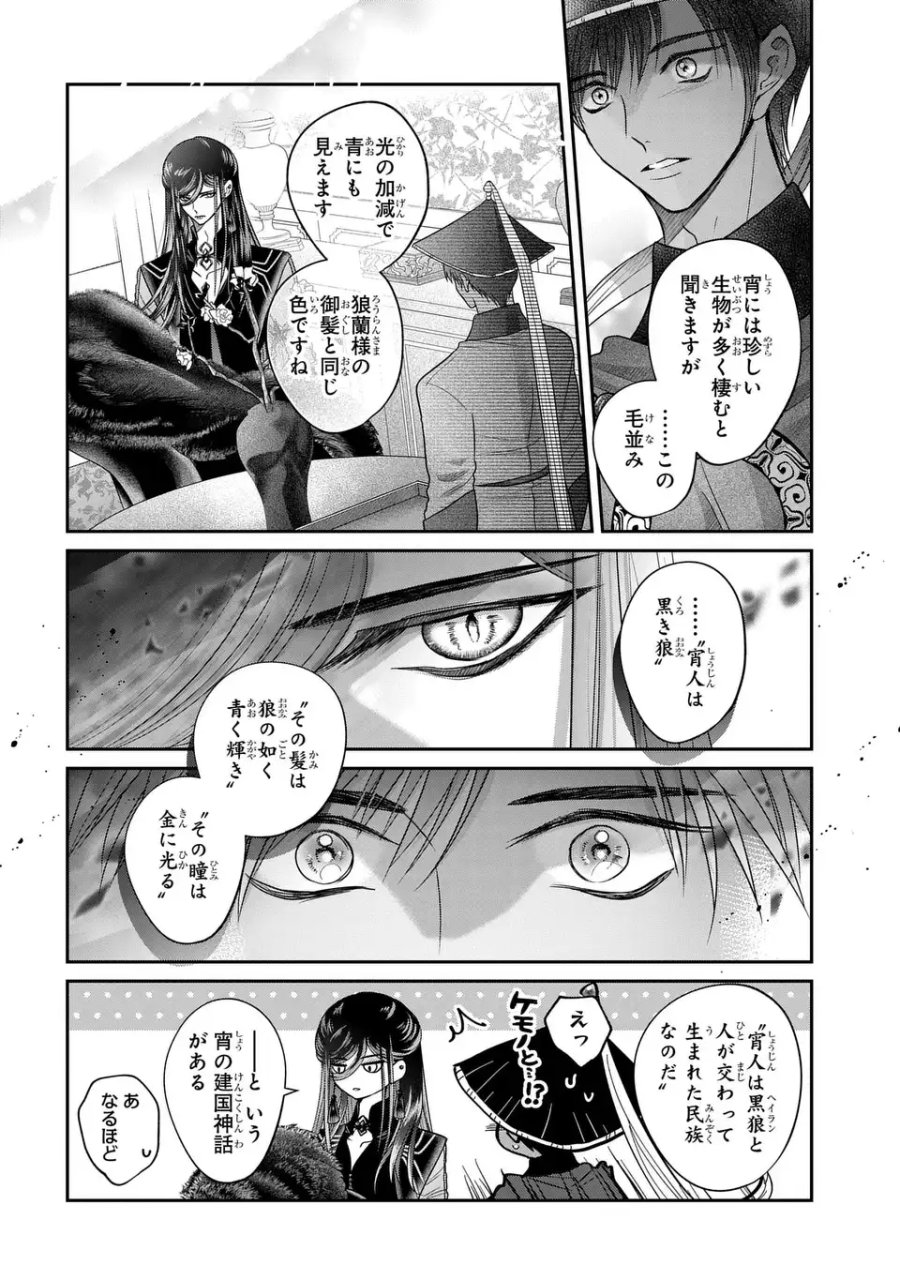 女王の狗 第16話 - Page 12