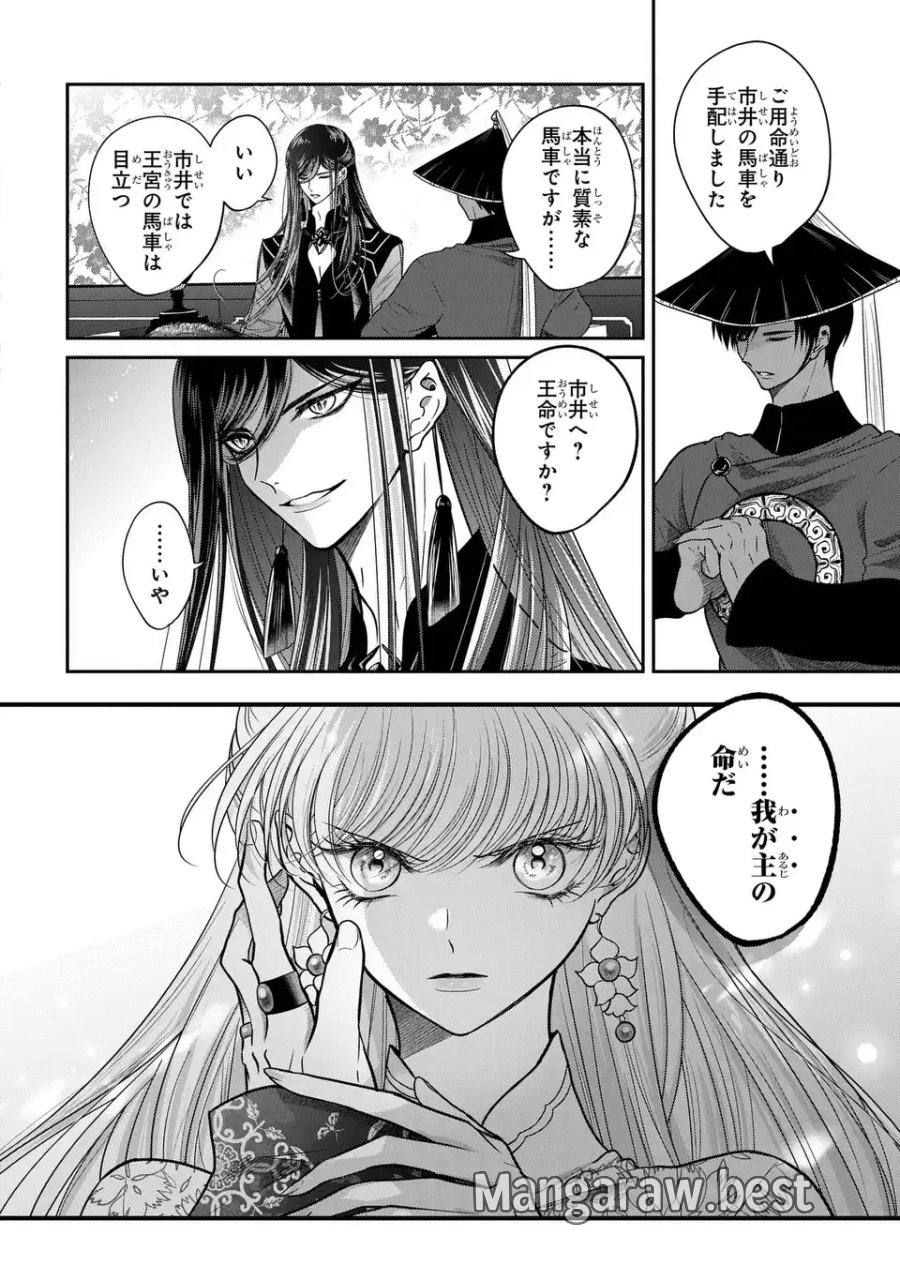 女王の狗 第16話 - Page 14