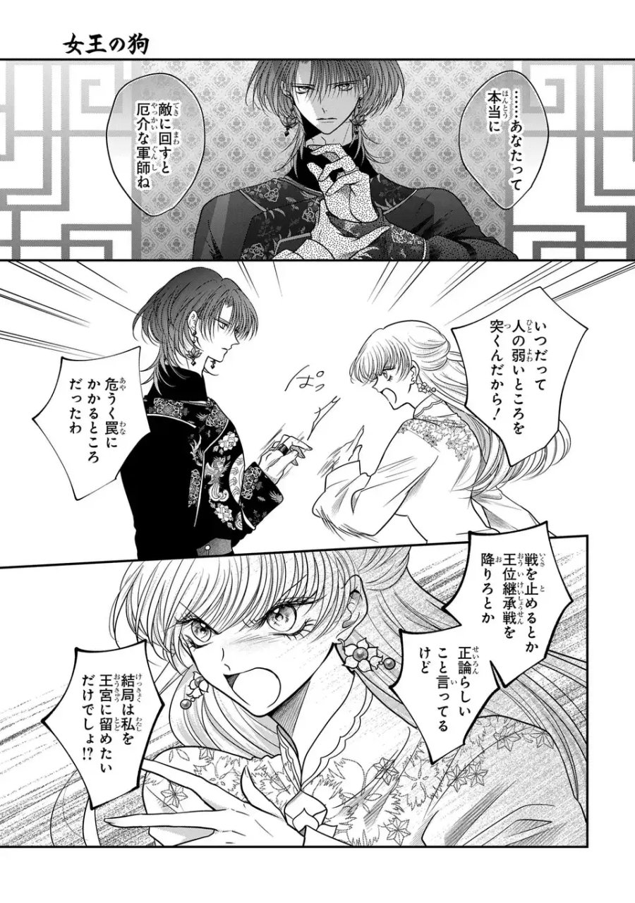 女王の狗 第16話 - Page 15