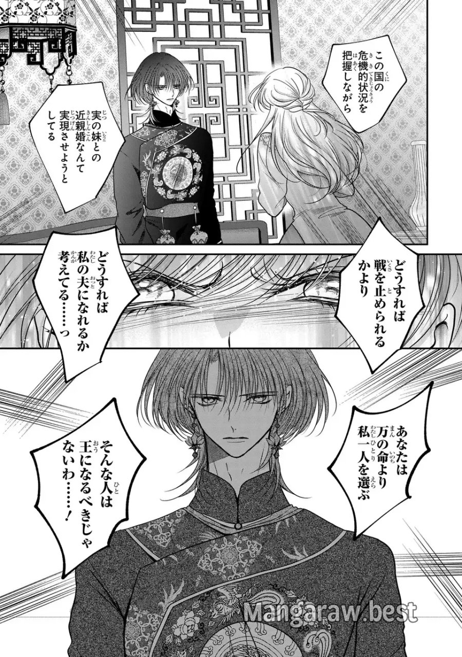 女王の狗 第16話 - Page 17