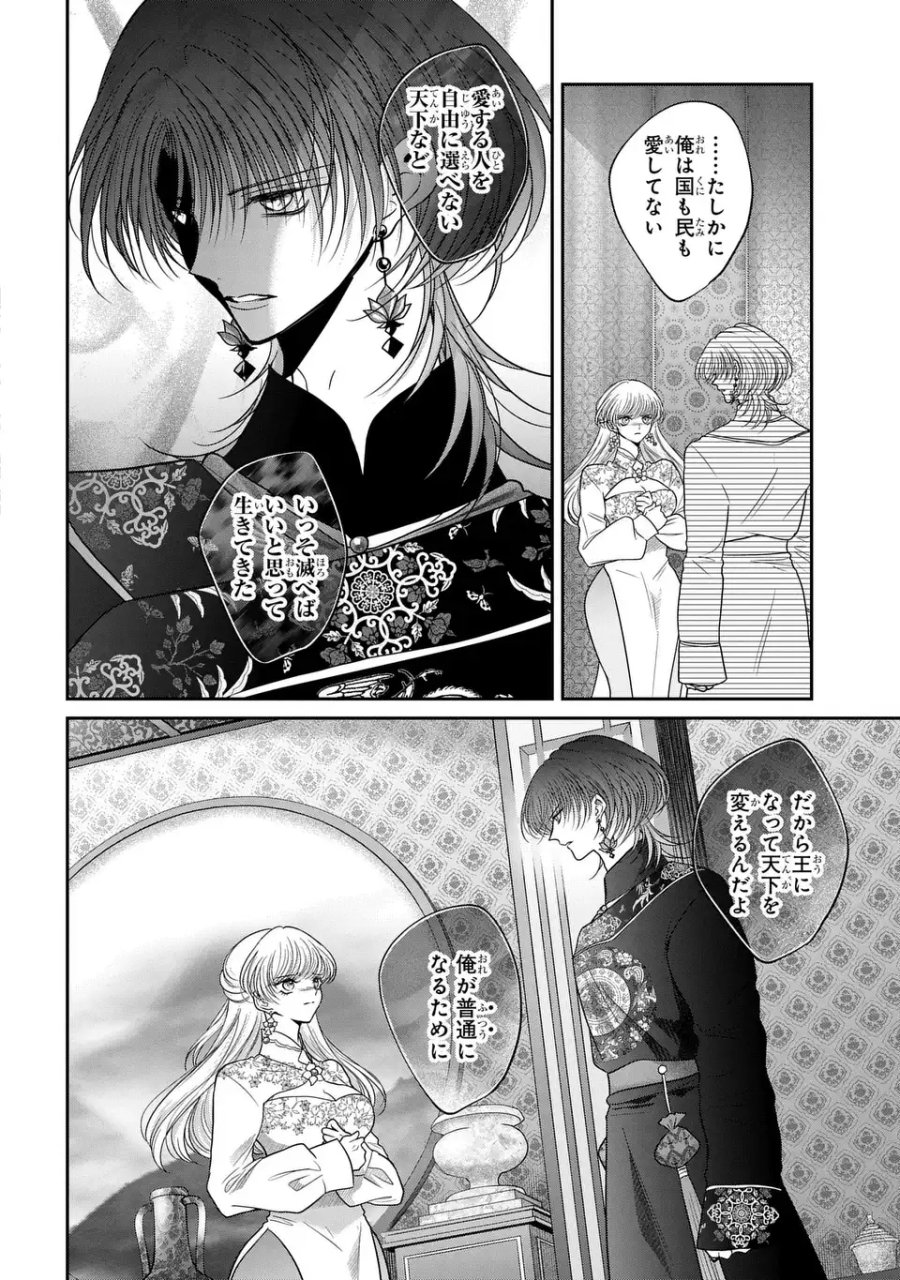 女王の狗 第16話 - Page 18