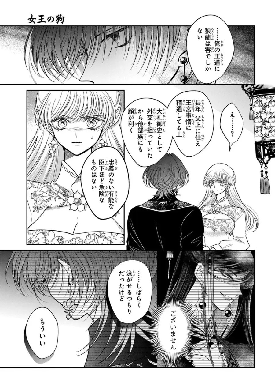 女王の狗 第16話 - Page 19