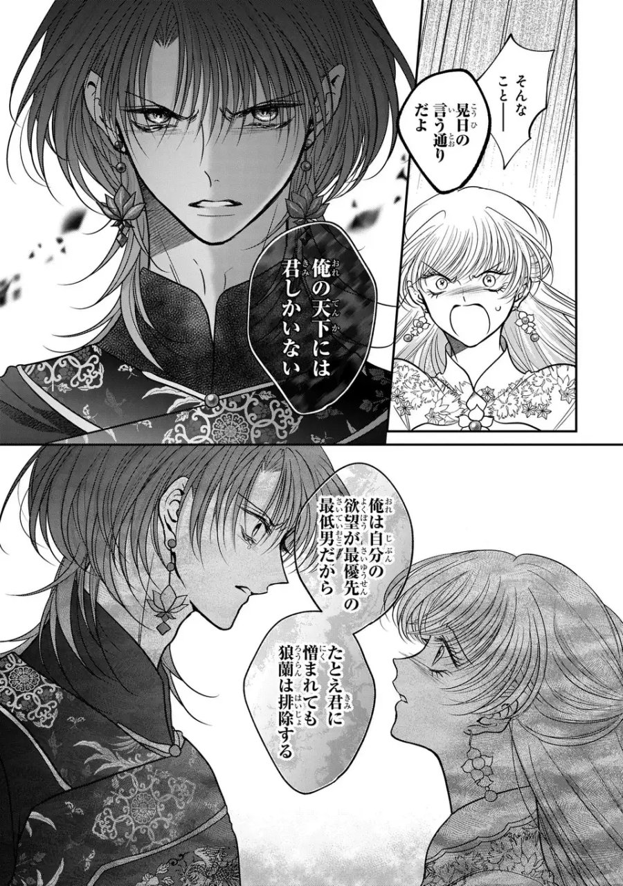 女王の狗 第16話 - Page 21