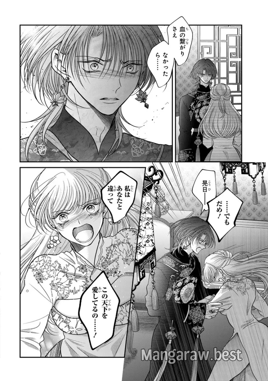 女王の狗 第16話 - Page 24