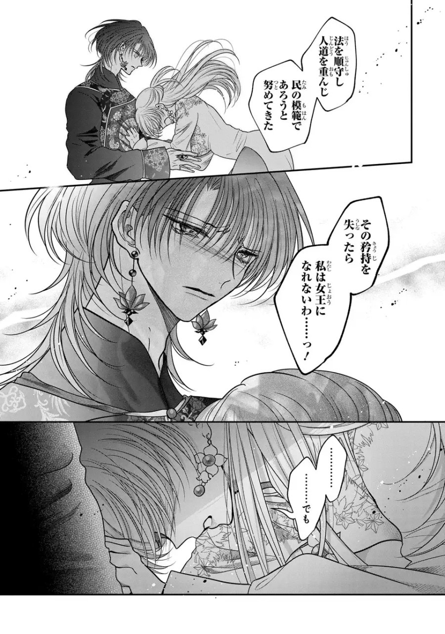 女王の狗 第16話 - Page 25