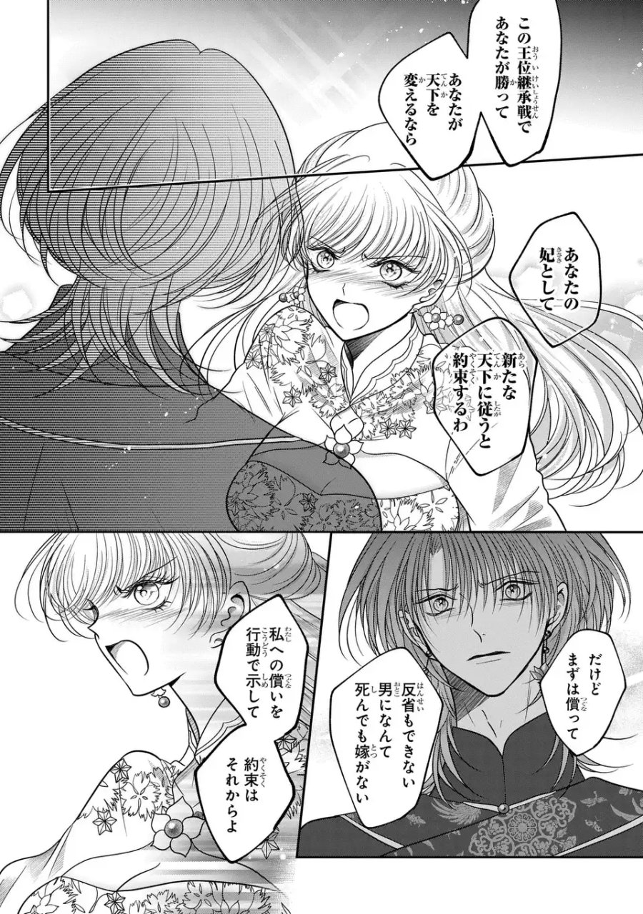 女王の狗 第16話 - Page 26