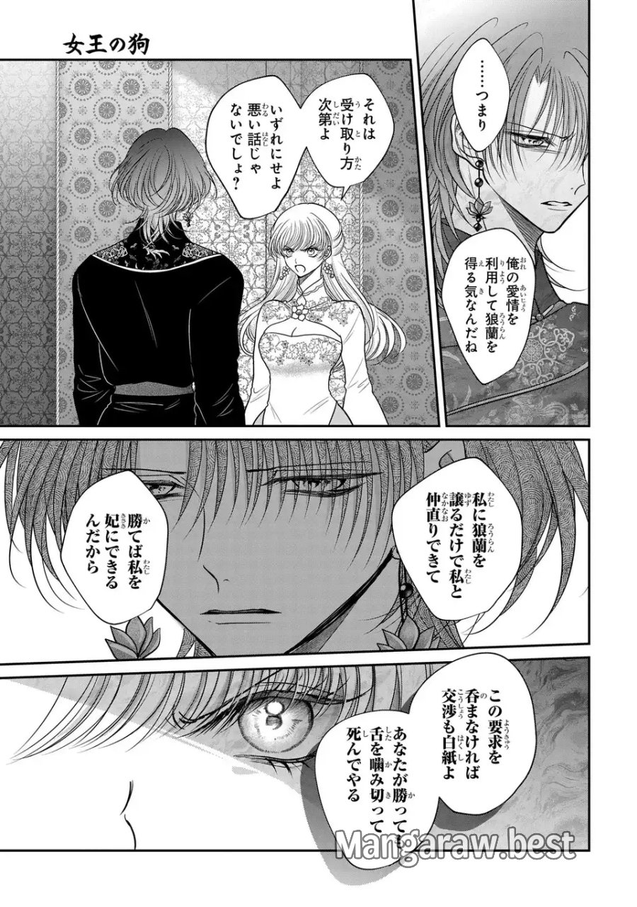 女王の狗 第16話 - Page 27